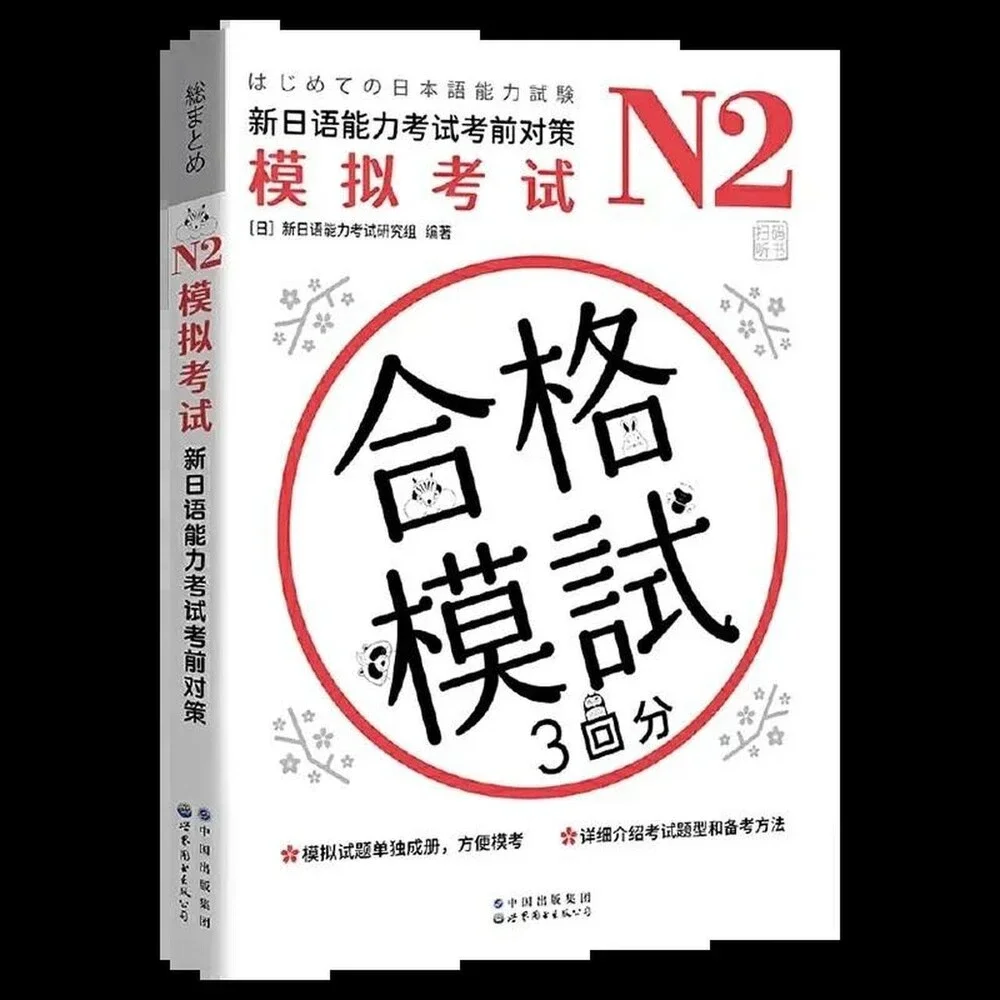 New Japanese Language Proficiency Test 3665